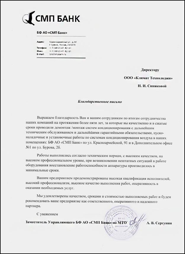 Письмо банк СМП г.Брянск